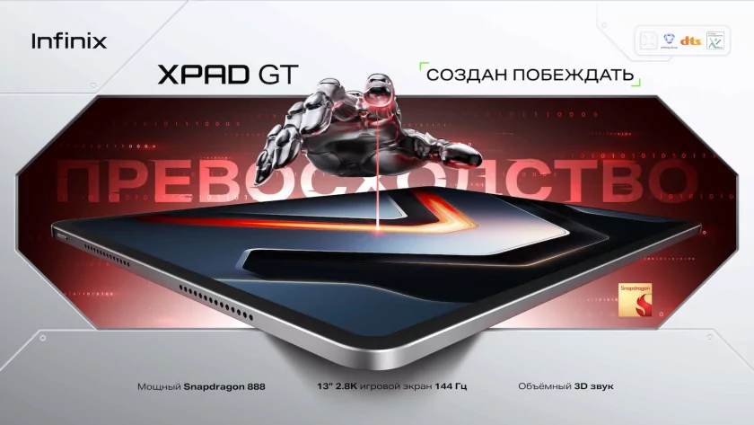 Infinix представила мощный геймерский планшет XPAD GT: с ИИ на борту и 144 Гц