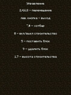 Фан. порт Minecraft на J2ME телефоны. Скриншот 3