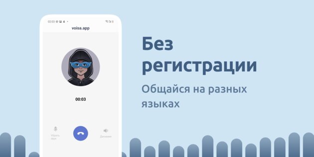 Voisa – голосовая чат-рулетка 2.6.0. Скриншот 2