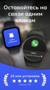 Smartwatch Bluetooth Notificator 250.0. Скриншот 1