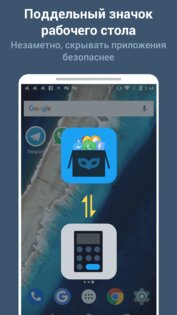 App Hider 1.6.03. Скриншот 3