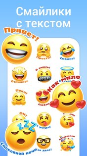 MyStickers – стикеры и смайлики 1.1.1. Скриншот 2