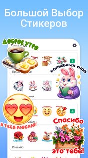 MyStickers – стикеры и смайлики 1.1.1. Скриншот 3