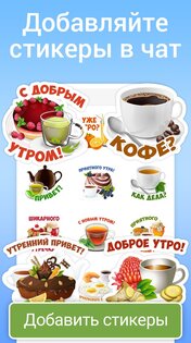 MyStickers – стикеры и смайлики 1.1.1. Скриншот 4