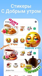 MyStickers – стикеры и смайлики 1.1.1. Скриншот 7