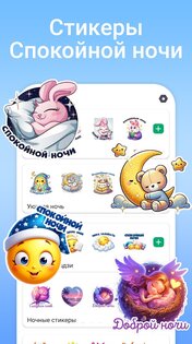MyStickers – стикеры и смайлики 1.1.1. Скриншот 8