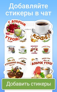MyStickers – стикеры и смайлики 1.1.1. Скриншот 12