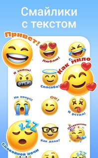 MyStickers – стикеры и смайлики 1.1.1. Скриншот 16