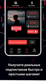 TikAi настоящие подписчики 5.0.7. Скриншот 2