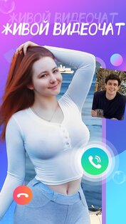Meego – видеозвонок, живой чат 2.3.6. Скриншот 1