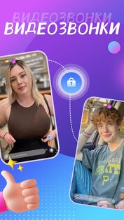 Meego – видеозвонок, живой чат 2.3.6. Скриншот 8