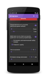 Автодозвон 6.50. Скриншот 2