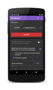 Автодозвон 6.50. Скриншот 3