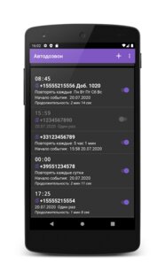 Автодозвон 6.50. Скриншот 4