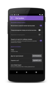 Автодозвон 6.50. Скриншот 5