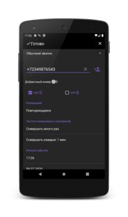 Автодозвон 6.50. Скриншот 6