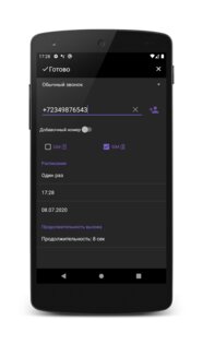 Автодозвон 6.50. Скриншот 7