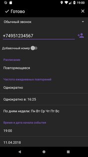 Автодозвон 6.50. Скриншот 10