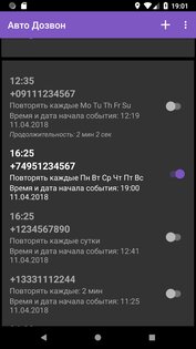 Автодозвон 6.50. Скриншот 12