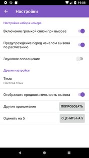 Автодозвон 6.50. Скриншот 13