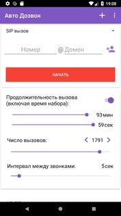 Автодозвон 6.50. Скриншот 16