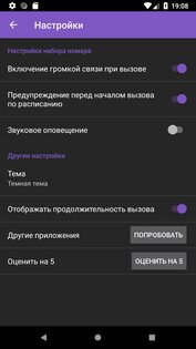 Автодозвон 6.50. Скриншот 22