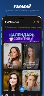 SuperLive – прямые эфиры и чат 2.3.2. Скриншот 4