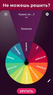 Колесо Фортуны на каждый день 1.0. Скриншот 1