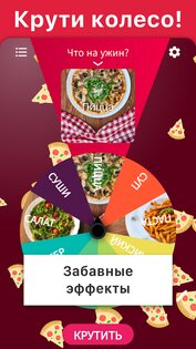 Колесо Фортуны на каждый день 1.0. Скриншот 2