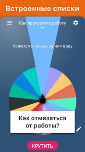 Колесо Фортуны на каждый день 1.0. Скриншот 3