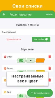 Колесо Фортуны на каждый день 1.0. Скриншот 4
