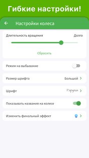 Колесо Фортуны на каждый день 1.0. Скриншот 5