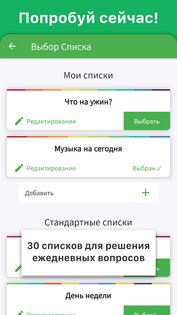 Колесо Фортуны на каждый день 1.0. Скриншот 6