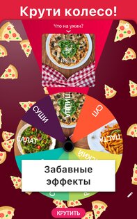 Колесо Фортуны на каждый день 1.0. Скриншот 8