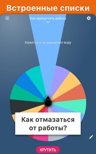 Колесо Фортуны на каждый день 1.0. Скриншот 9