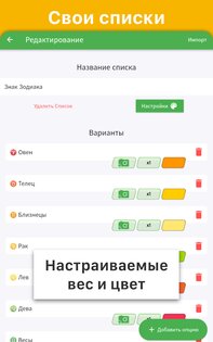 Колесо Фортуны на каждый день 1.0. Скриншот 10