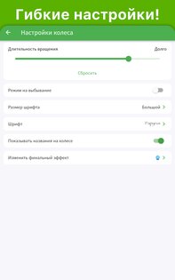 Колесо Фортуны на каждый день 1.0. Скриншот 11