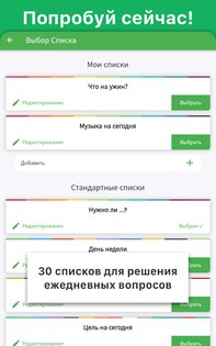 Колесо Фортуны на каждый день 1.0. Скриншот 12