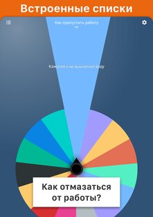 Колесо Фортуны на каждый день 1.0. Скриншот 15