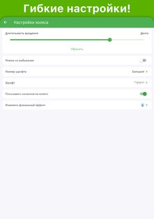 Колесо Фортуны на каждый день 1.0. Скриншот 17