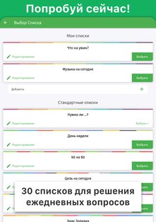 Колесо Фортуны на каждый день 1.0. Скриншот 18