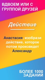 Правда или Действие — ИГРА 2.9. Скриншот 2