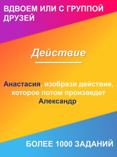Правда или Действие — ИГРА 2.9. Скриншот 5