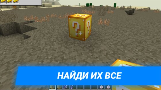 Мод Лаки Блоки для Майнкрафт 4.0.300. Скриншот 11