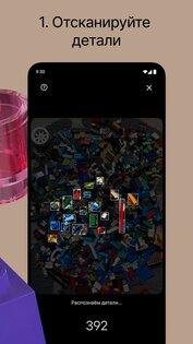 Brickit 4.35.2. Скриншот 3
