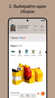 Brickit 4.35.2. Скриншот 4
