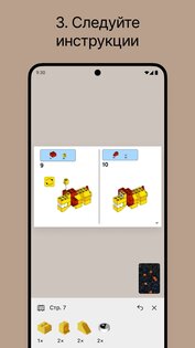 Brickit 4.35.2. Скриншот 5
