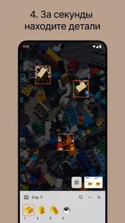 Brickit 4.35.2. Скриншот 6