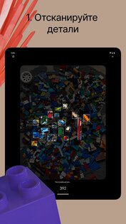 Brickit 4.35.2. Скриншот 10