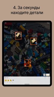 Brickit 4.35.2. Скриншот 13